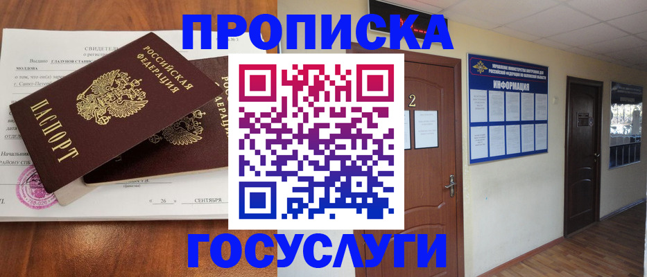 временная регистрация госуслуги в Урюпинске