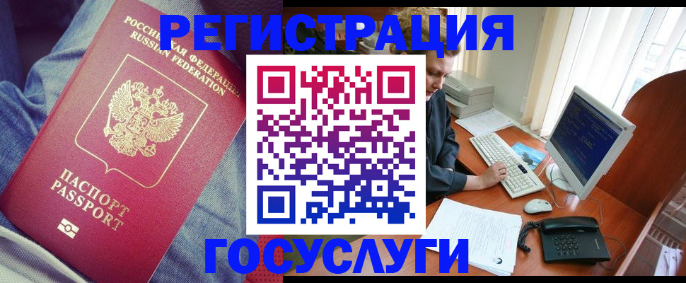 прописка для работы в Урюпинске